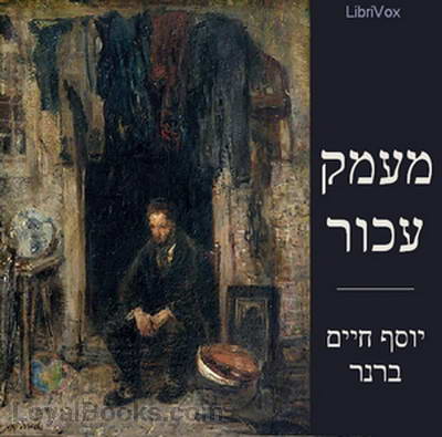 מעמק עכור Out of a Gloomy Valley by Yosef Haim Brenner