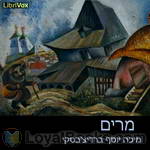 מרים Miriam by מיכה יוסף ברדיצ'בסקי  Micha Josef Berdichevsky